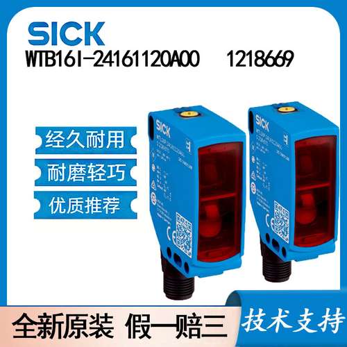 德国SICK西克WTB16I-24161120A00   1218669漫反射光电传感器方形