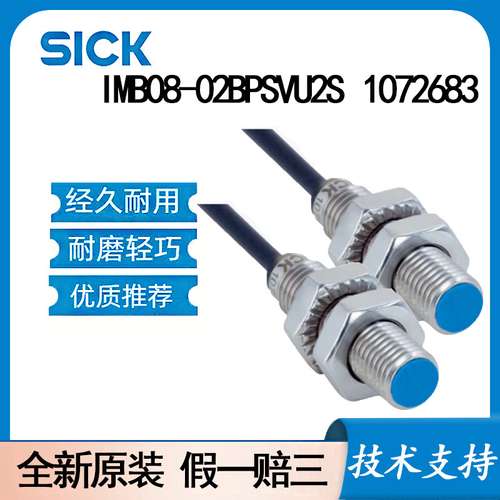 德国SICK西克原装IMB08-02BPSVU2S\t1072683电感式接近传感器齐平