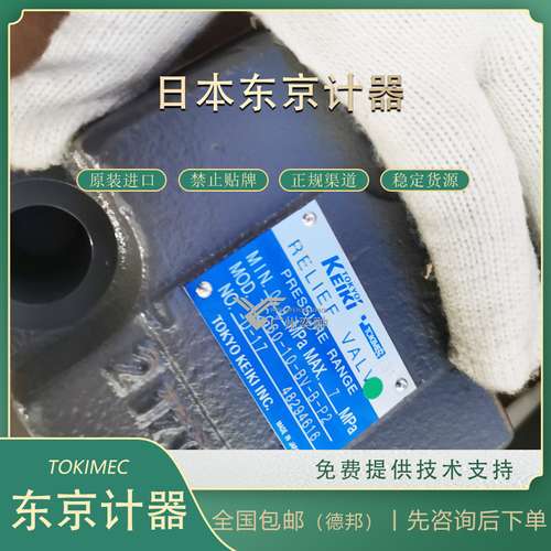 【现货】日本东京计器TCG50-10-FV-P2-D-17-SH溢流阀TOKIMEC