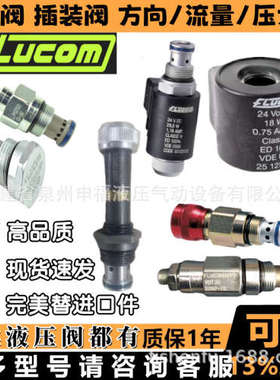 意大利flucom插装流量压力阀LPS LPE LPA LPB LPI LPQ VDT LPY