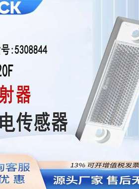 SICK施克PL20F反射器可旋紧2 孔固定5308844精密三棱镜反射器全新