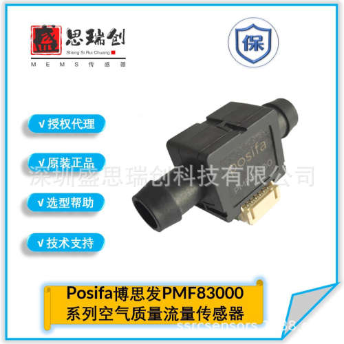 PMF83100防凝露灰尘颗粒堵塞0~100SLM气体质量流量传感器Posifa