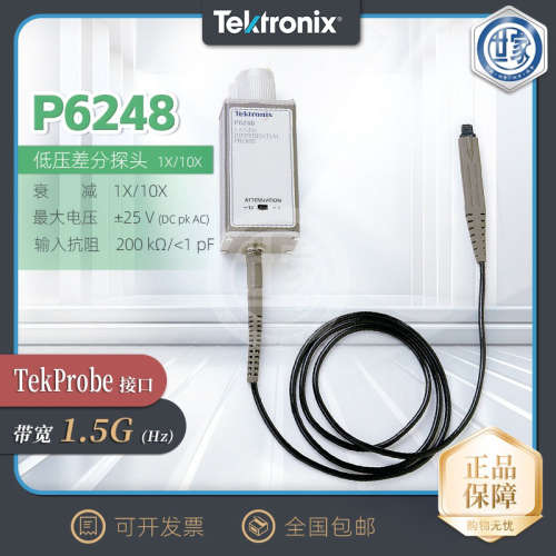 P6248 泰克P6248探头 TektronixP6248低压差分探头 泰克探头