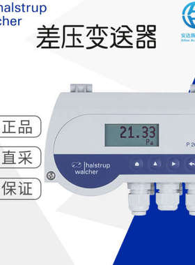 工厂直采 德国 Halstrup-walcher 差压变送器 多型号可询 P 26
