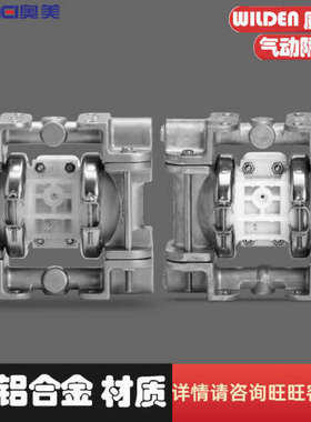 WILDEN威尔顿P.025/AZPPP/TNL/TF/ATF铝合金气动隔膜泵耐酸碱加药