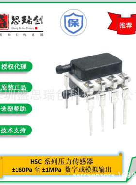 压力传感器HSCDRRN005PDAA5差压±5psi模拟输出Honeywell带补偿
