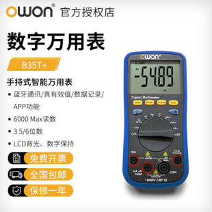 B35T 利利普 D35T D33智能蓝牙数字万用表B33 B41T OWON