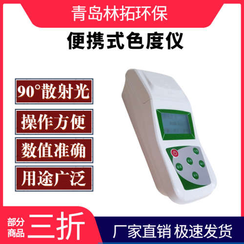 500PCU色度标准溶液微SD-2型机型便携式铂钴色度仪色度液色度仪