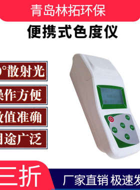 500PCU色度标准溶液微SD-2型机型便携式铂钴色度仪色度液色度仪