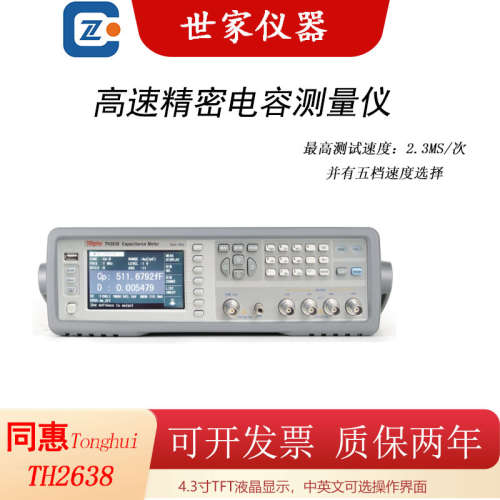 同惠 TH2638高速电解陶瓷薄膜电容测试仪 TH2638A\\B\\C