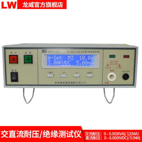 LW7122程控交直流耐压绝缘仪交直流仪AC5KV12mA