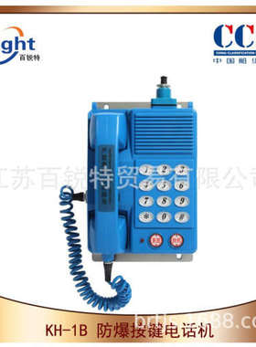 科讯KH-1B防爆按键电话机 KEXUN 船用程控电活系统 防爆声力电话