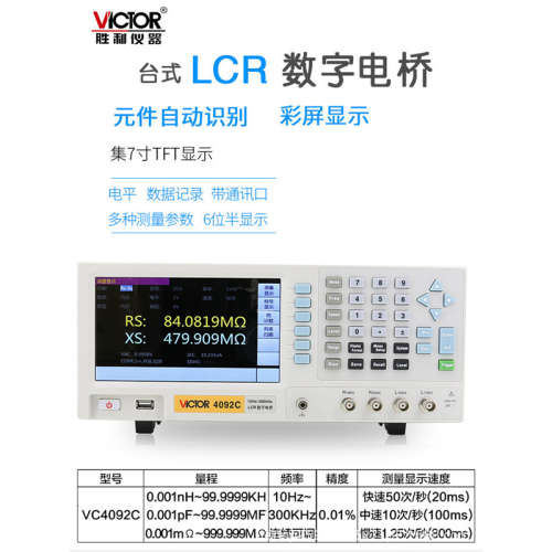 胜利 LCR数字电桥测试仪 VC4092A/B/C/D/E 电容电感电阻测量仪