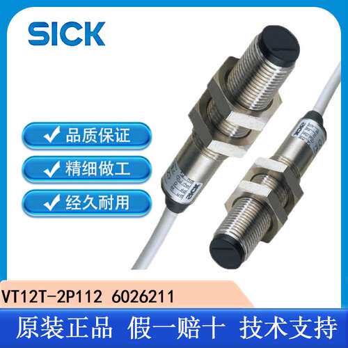 SICK西克VT12T-2P112 6026211 光电传感器: V12 漫反射
