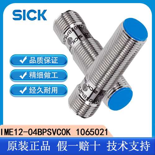 SICK西克IME12-04BPSVC0K 1065021 电感式接近传感器: IME 短形