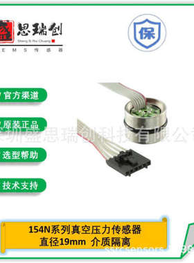 MEAS/TE介质隔离压力传感器154N-030V-RT真空计200kpa不锈钢19mm