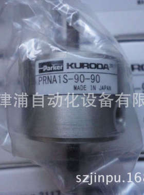 KURODA气缸 PRNA20S-90-90S 可parkerkuroda