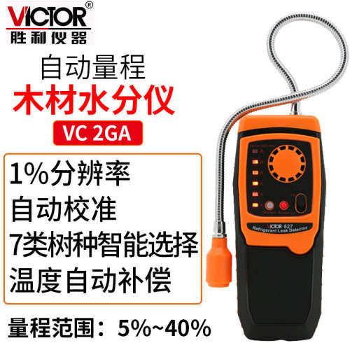 Victor/胜利 VC2GA木材水分测试仪 木板潮湿度检测仪测湿仪测木才