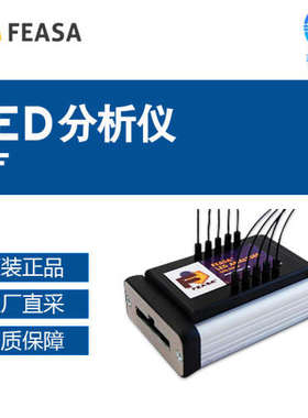 Feasa费萨LED亮度分析仪测试仪光谱仪10F多型号