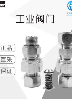 工厂直采 德国 Parker 派克 Ermeto DIN 单向阀 RHD06L71 多型号