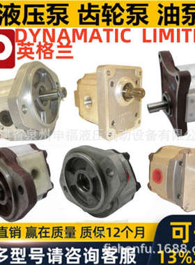 英格兰DYNAMATIC LIMITED齿轮油泵UK英国D马达HYD英格兰DOWTY