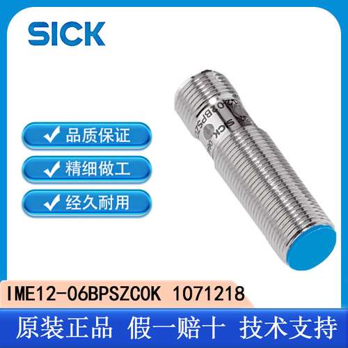 SICK西克IME12-06BPSZC0K 1071218电感式接近传感器齐平