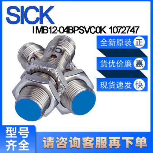 德国SICK西克原装IMB12-04BPSVC0K\t1072747电感式接近开关齐平