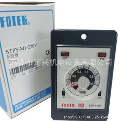 台湾阳明FOTEK STPY-M1-220V计时器 时间继电器