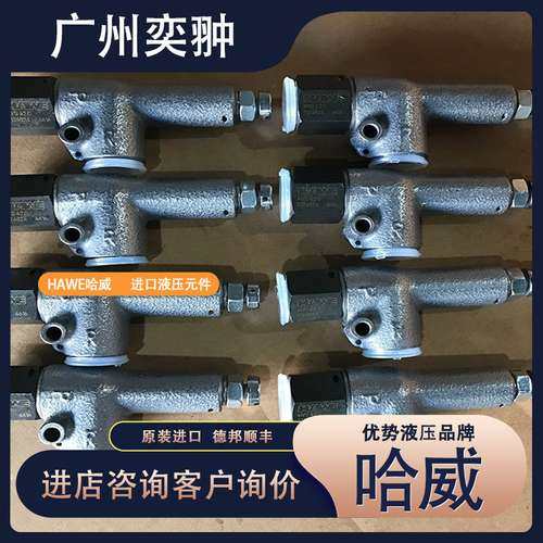 进口溢流阀MVCS 56 F-20德国HAWE哈威品牌MVCS系列
