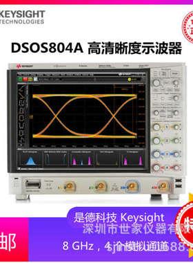 DSOS804A 是德Keysight DSOS804A 高清晰度示波器 是德科技