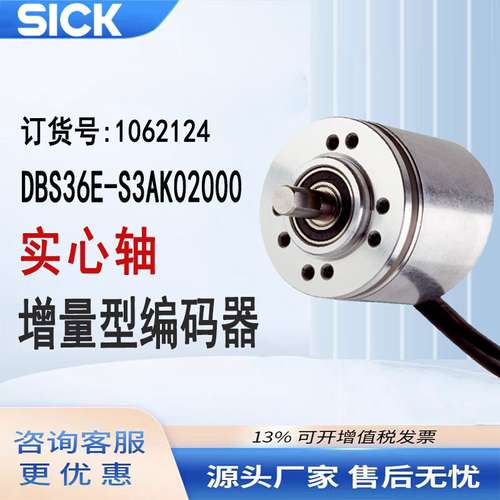 SICK西克DBS36E-S3AK02000订货号1062124增量型编码器 工业实心轴
