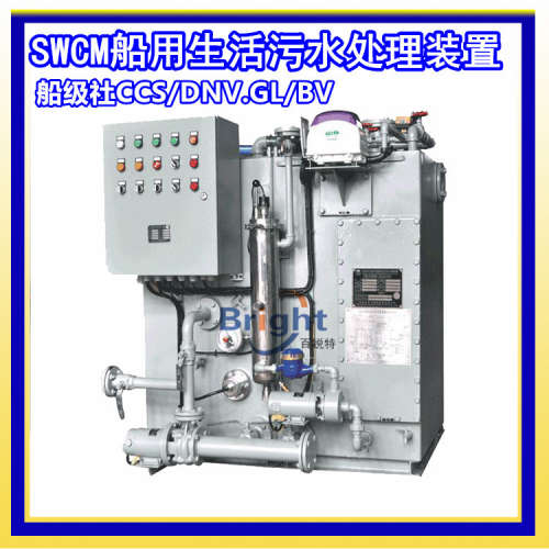 SWCM-4/6/12/15人船用生活污水处理装置 分体改造船舶 CCS船检