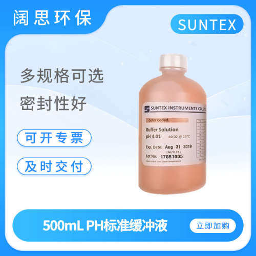 SUNTEX校正试剂酸碱度ph值校准液ph缓冲标准液PH4.00/7.00/10.00