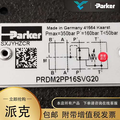 派克PRDM2PP06SVG20减压阀美国Parker原装进口
