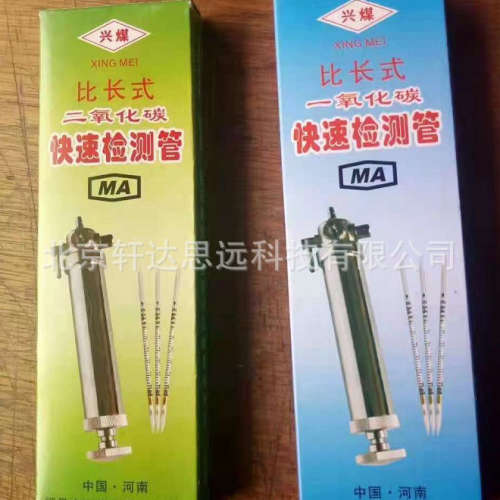 比长式一氧化碳硫化氢快速检测管 各类有害气体管 配CZY50用 矿用