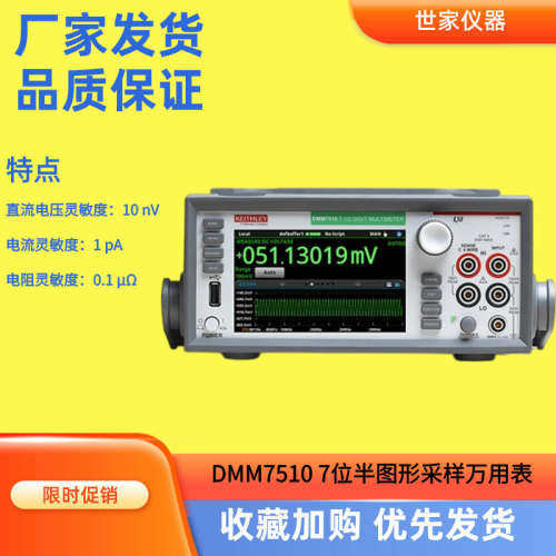 吉时利dmm6500 dmm7510触摸屏图形采样万用表7位半台式数字万用表
