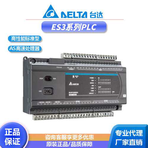台达ES3系列plc可编程控制器控制模块工业数控系统现货工控plc