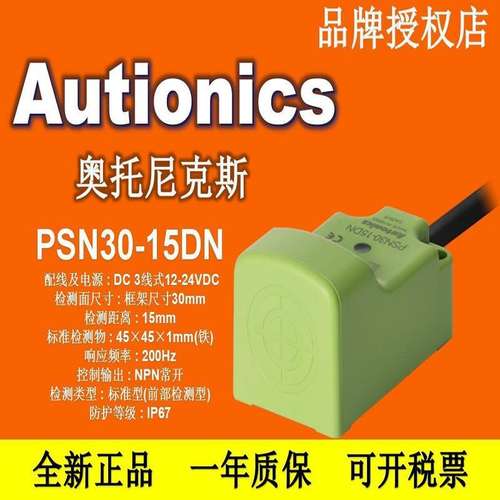 《假一罚十》AUTONICS/奥托尼克斯PSN30-15DN PSN30-10DP2
