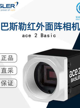德国直采BASLER 巴斯勒红外面阵相机ace 2 Basic型号齐全