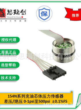 MEAS/TE扩散硅充油芯体压力传感器154N-030A-RT绝压3.5Kpa电流型