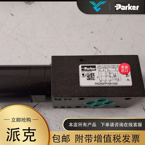 直动式减压阀PRDM2PP16SVG派克Parker原装进口