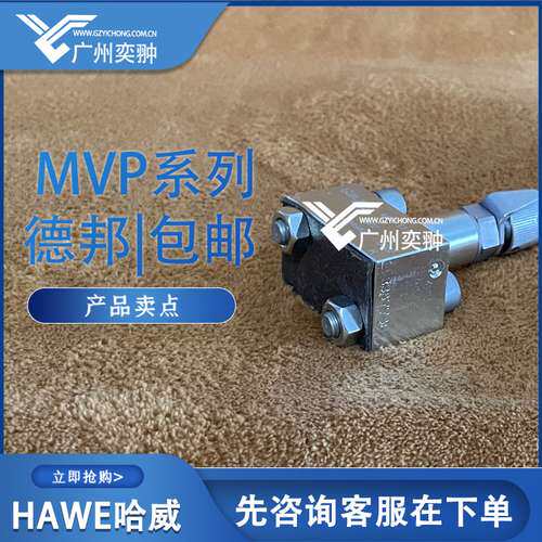 进口溢流阀MVP 5 BR-500哈威HAWE品牌MVP系列