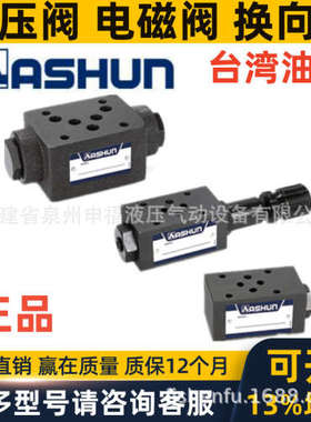 台湾ashun油顺叠加溢流节流阀M CV PA PB SCV BRV pcdv SP/A/B/W