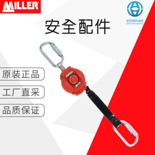 厂家直采 MILLER 备件 不锈钢挂绳 1.9m Personal Fall Arrest