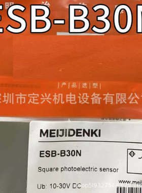 ESB-Z30N ESB-B30N ESB-Z30P明治MEJIDENK 漫反射光电开关