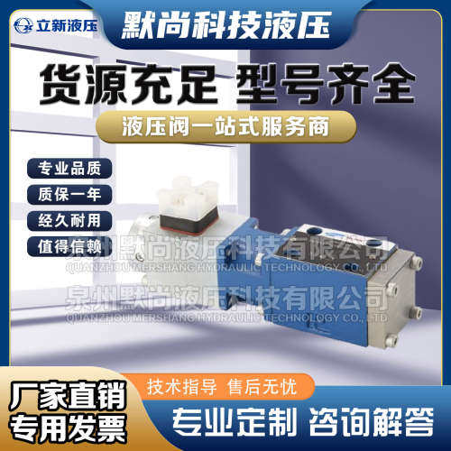 SHLIXIN上海立新 DBET(E) DBETX DBE6X(E) DBE/M(E) 比例溢流阀