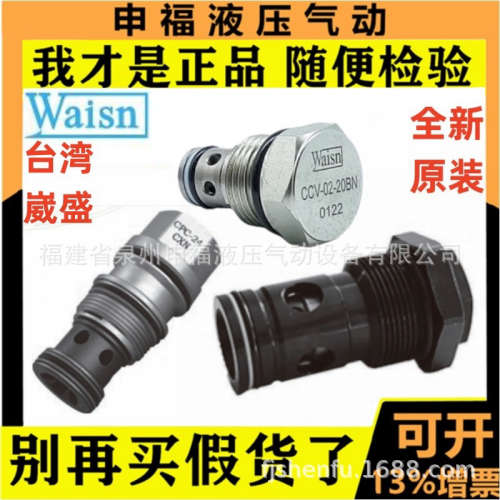 台湾Waisn插装式液控单向阀CCV CPC - 02/04/08/16/20/24-CBN梭阀