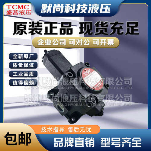 台湾TCMC盛菖SVPF-15-70-20油泵SVPF-20/30/40-55/35-20T叶片泵