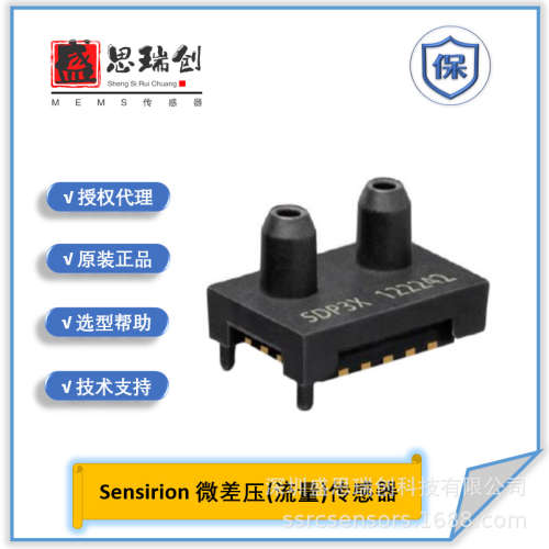 SDP31-500Pa紧凑型无零点漂移数字I2C接口差压传感器Sensirion