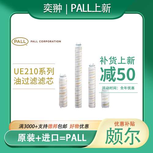 PALL颇尔UE209AN07Z液压油滤芯美国全新进口